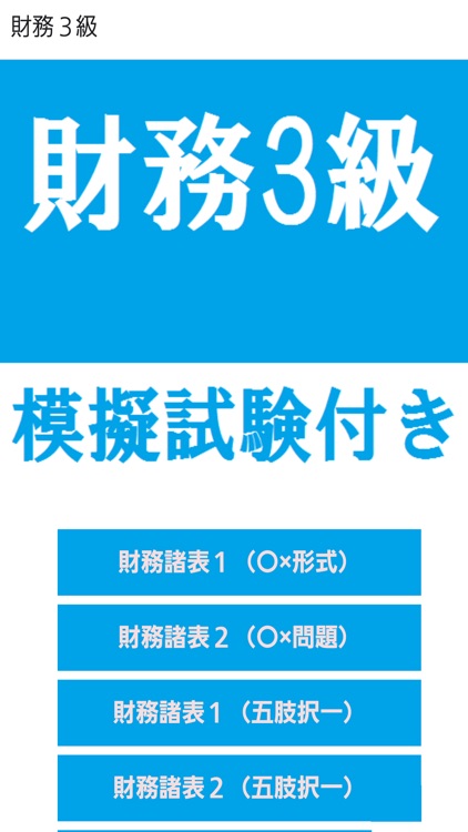 財務3級 By Yoshimoto Haruo 財務3級 By Yoshimoto Haruo