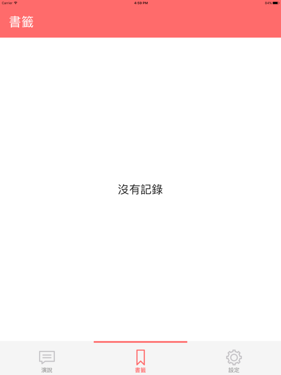 Screenshot #5 pour JP Speech - Pronouncing Japanese Words For You