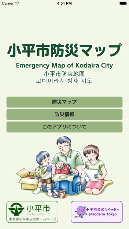 小平市防災マップ