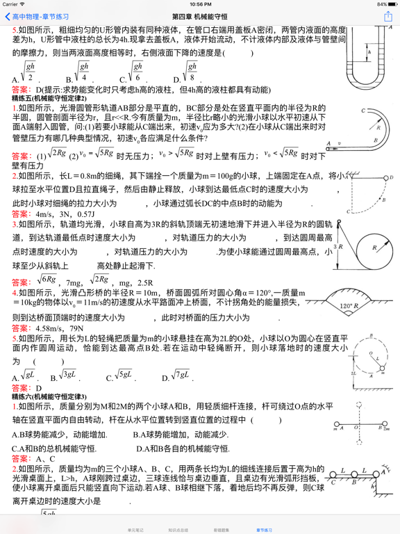 Screenshot #5 pour 高中物理笔记|题库大全