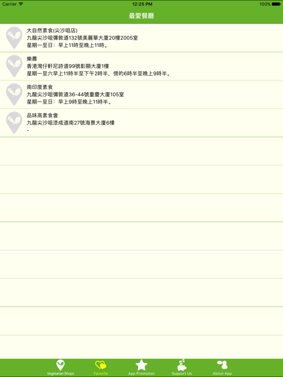 搵齋食 HK - 香港素食餐廳指南 iPad screenshot