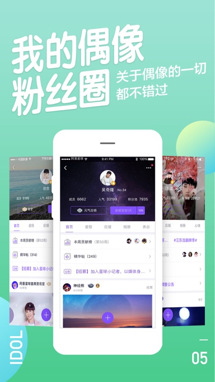 阿里星球-爱豆打榜追行程的粉丝社区 screenshot-4