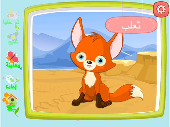 لعبة الذاكرة احجية الاطفال - براعم الروضه iPad screenshot