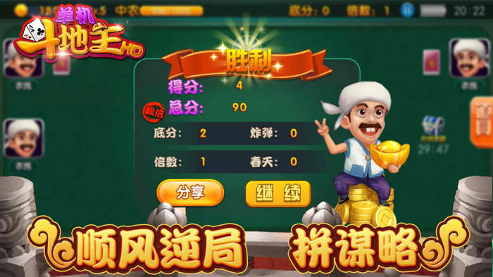 斗地主单机版 - 天天斗地主赢大奖