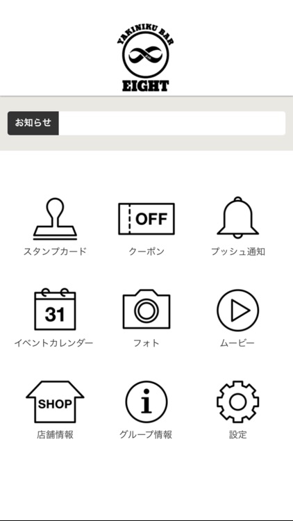 焼肉バルエイト。（やきにくえいと。）