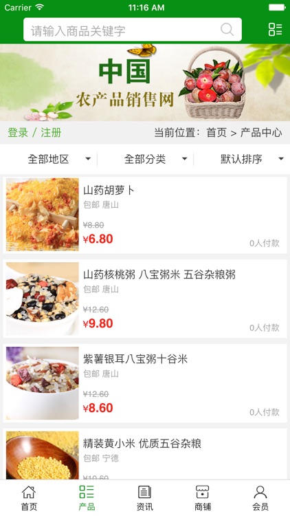 中国农产品销售网