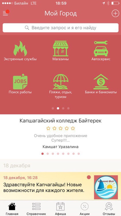 Капчагай Мой - новости, афиша и справочник города