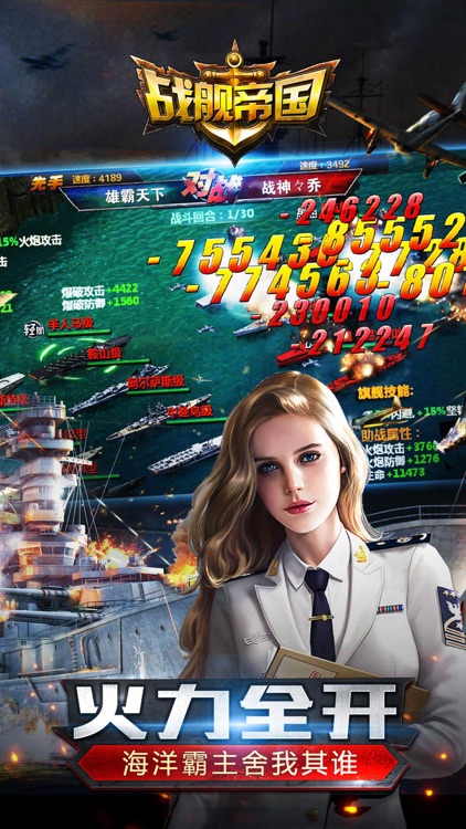 战舰帝国-瓦良格号航母打击群 screenshot-4