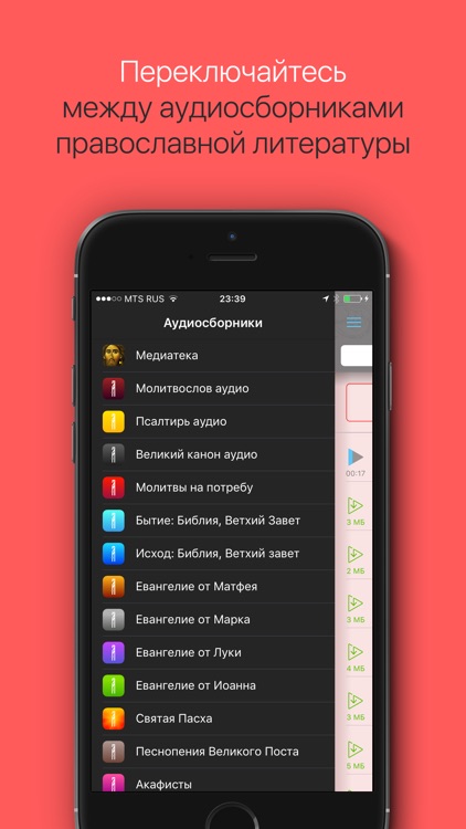 Великий пост и Святая пасха screenshot-3