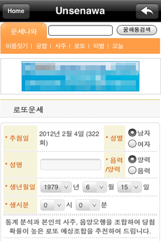운세나와 - 2017 토정비결, 사주, 꿈해몽, 오늘의 운세, 궁합 screenshot 2