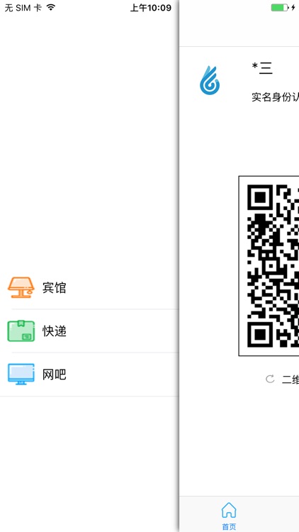人证宝 screenshot-3