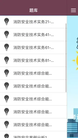 Game screenshot 消防工程师-一级消防工程师考试真题库 hack