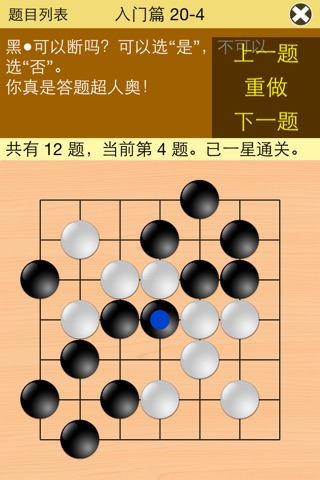 围棋宝典入门篇 screenshot 4