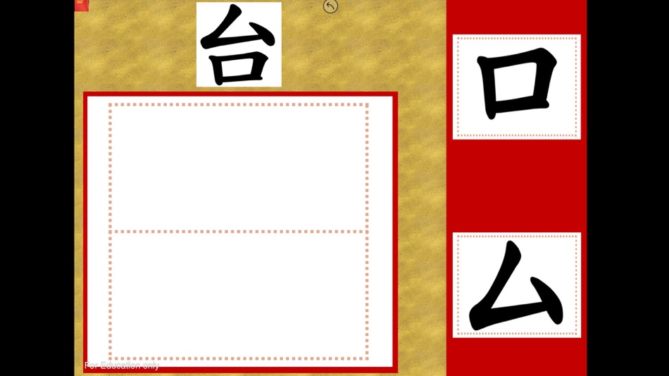 #5. 部件組合-上下結構(一) (iOS) 由: Rhenish Church Grace School