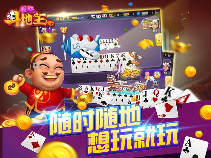 单机游戏® - 新版欢乐斗地主天地癞子
