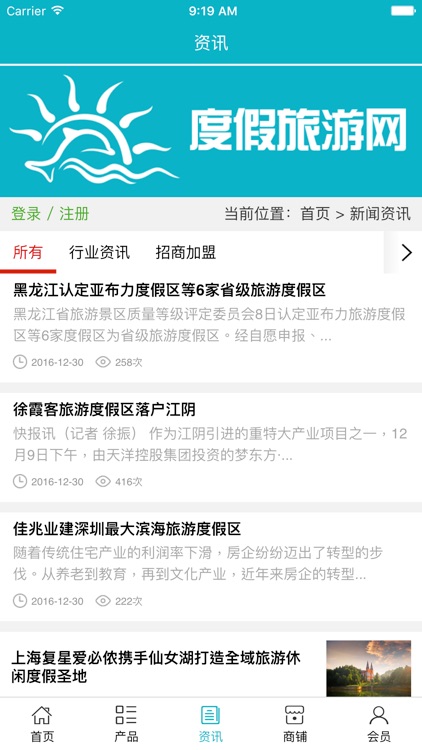 度假旅游网. screenshot-3