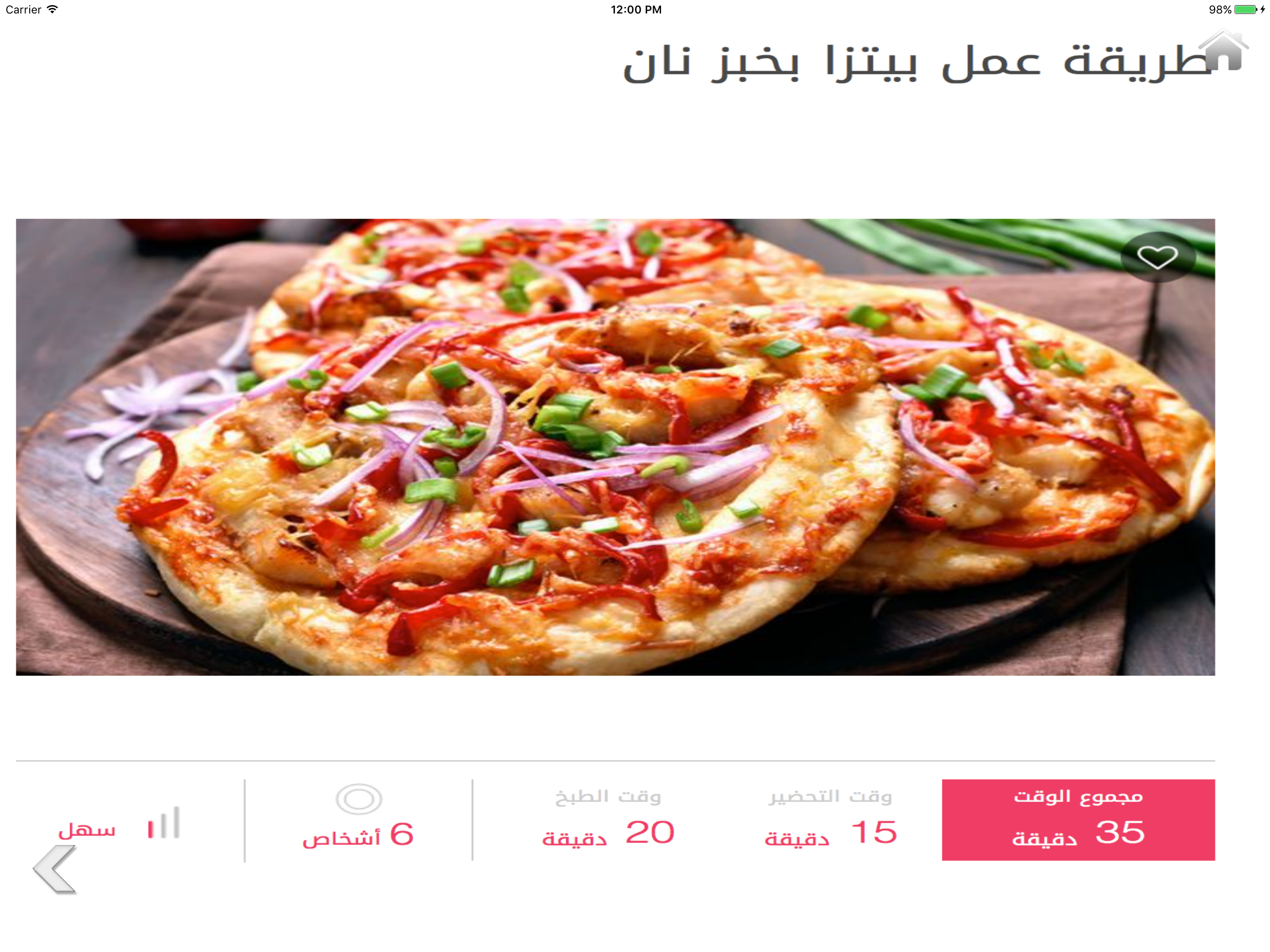 وصفات بيتزا