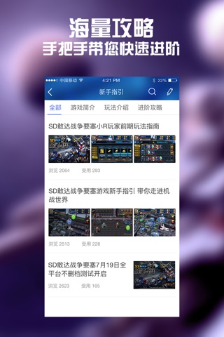 全民手游攻略 for SD敢达战争要塞 screenshot 2