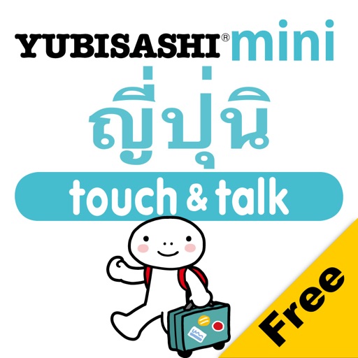 YUBISASHI ญี่ปุ่น mini touch&talk