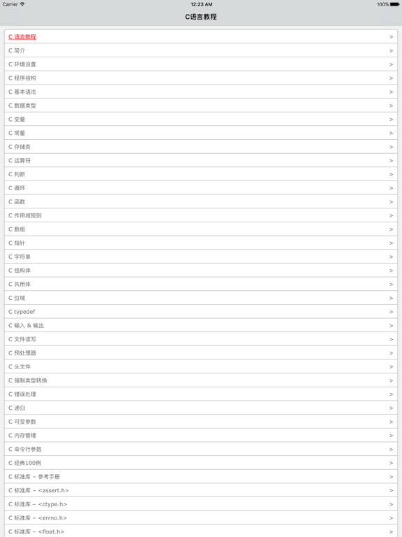 Screenshot #4 pour C语言编程