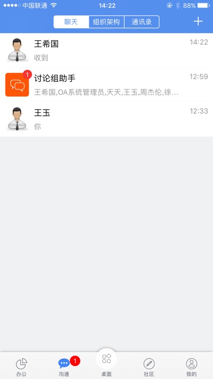 极限OA云办公-最好用的移动办公平台 screenshot-3
