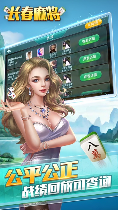 我爱玩长春麻将 screenshot 3