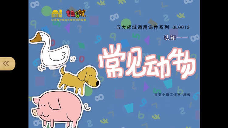 宝宝看图游戏识字-最益智的有声动画早教认字启蒙 screenshot-3