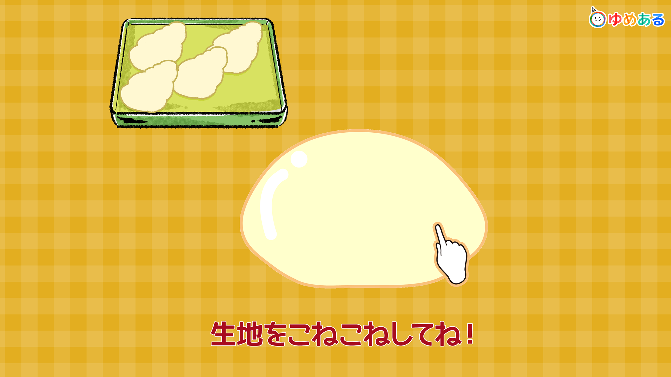 親子で遊ぼう！手作りパン屋さん(クッキングおままごと) screenshot 3