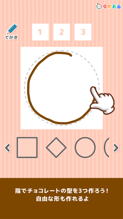 Screenshot #2 pour 親子でつくろう！わたしのチョコレート(クッキングおままごと)