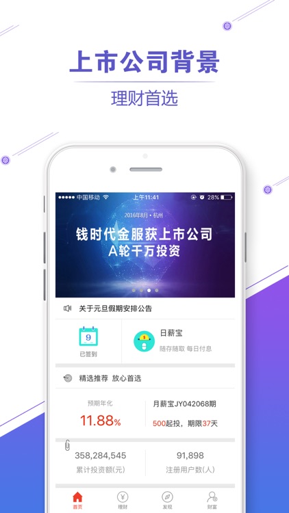 钱时代专业版--高收益活期理财投资平台