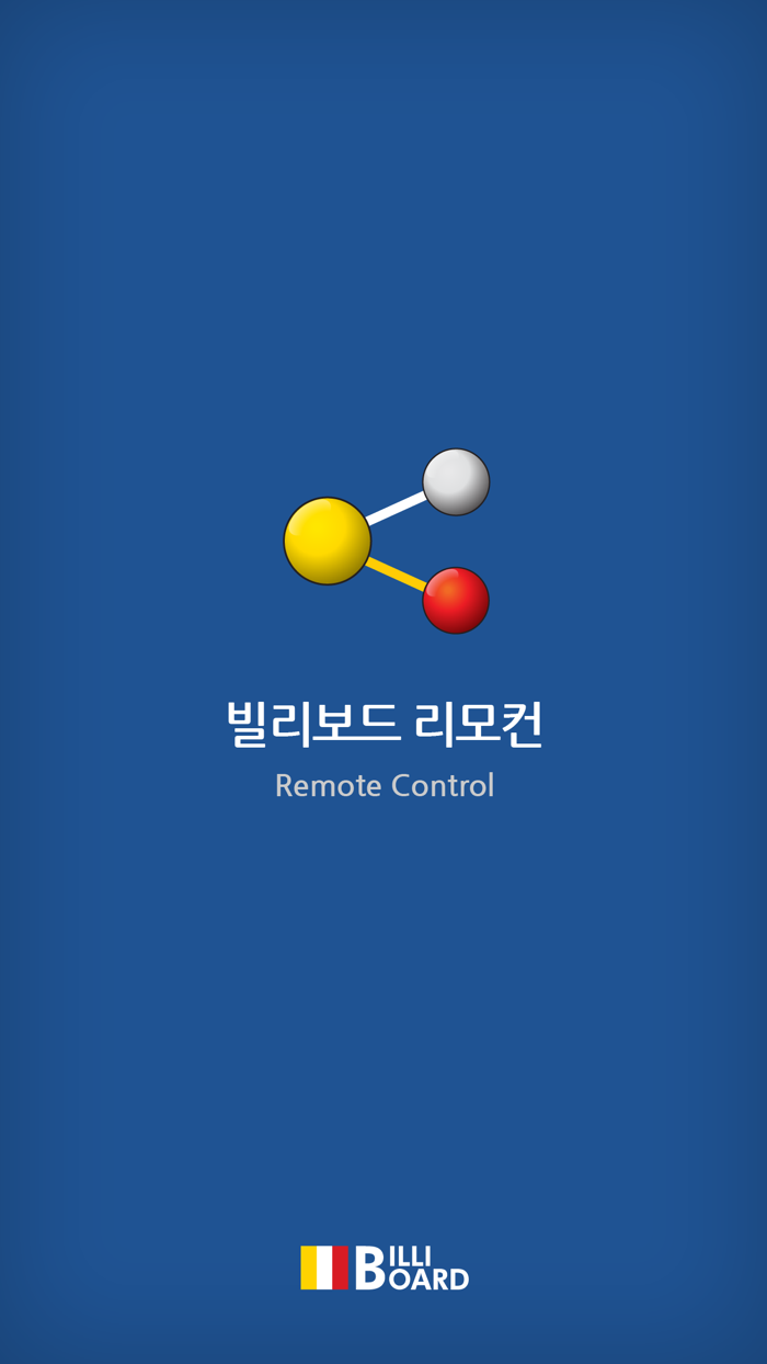 빌리보드 리모콘