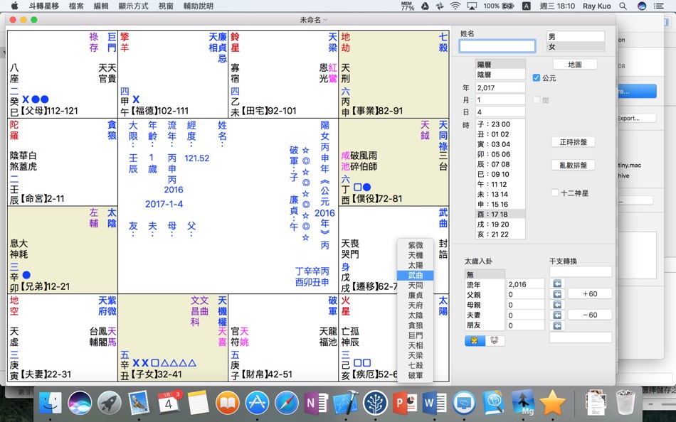 #1. 斗轉星移 (macOS) Ved: Hsiu Jui Kuo