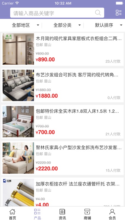 眉山建材平台 screenshot-3