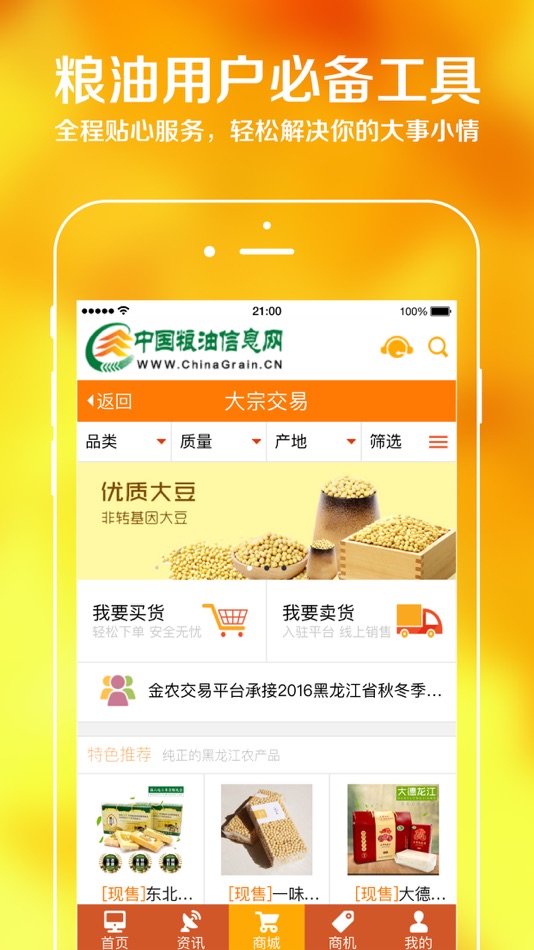 #4. 中国粮油信息网 (iOS) 由: 黑龙江金农传媒股份有限公司