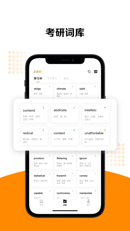 秒记一英语单词记忆 screenshot-3
