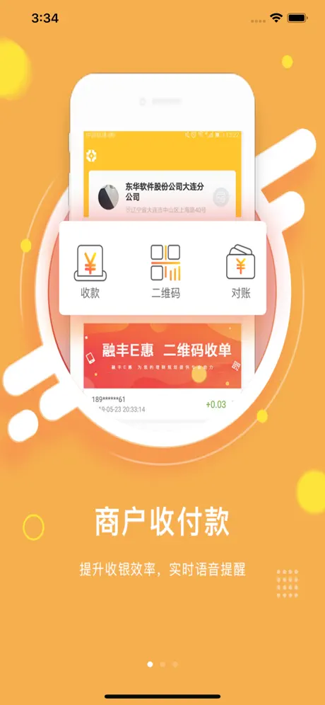 融丰e惠客服