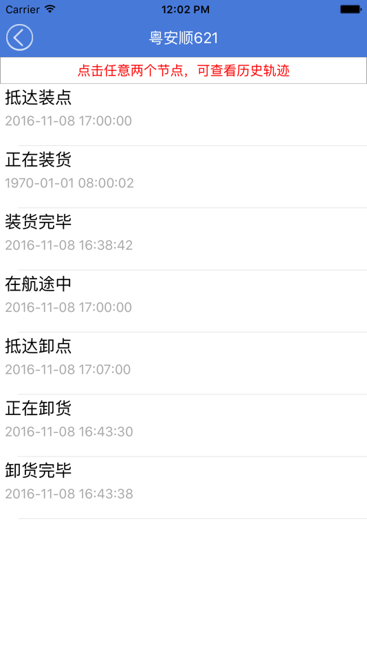 #5. 驳船调度 (iOS) 由: 广州航易信息科技有限公司