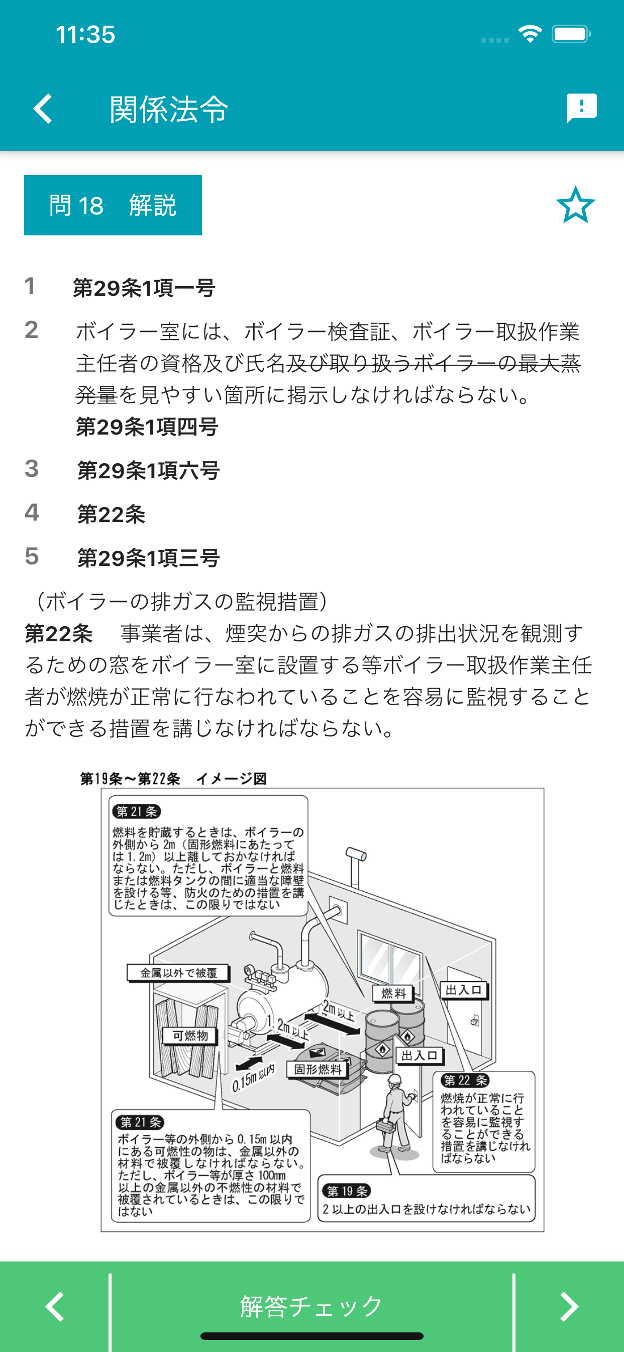 ボイラー整備士 2026年4月 screenshot 8