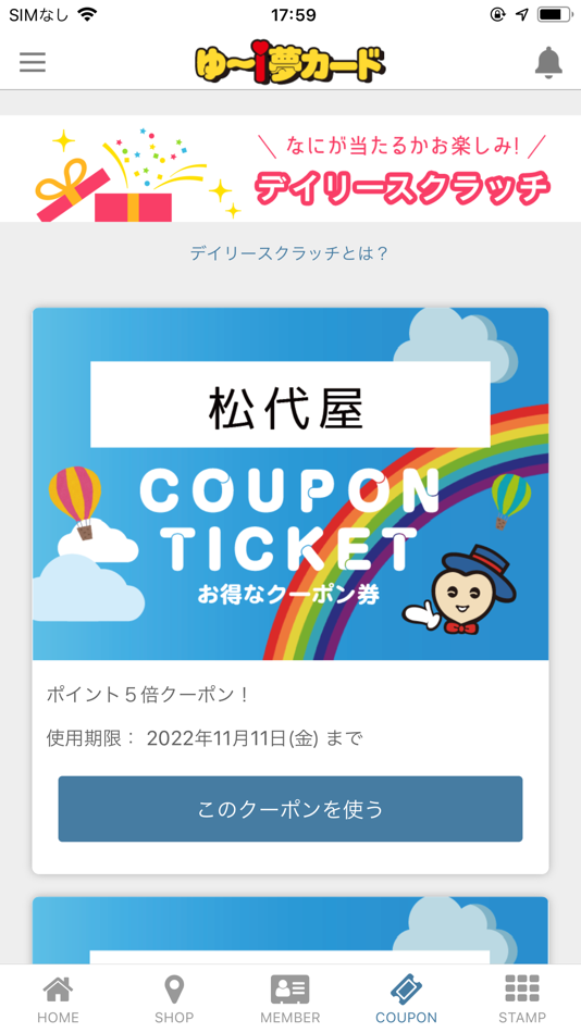 #5. ゆ～ｉ夢カードポイント (iOS) Podle: あわら市ゆ～i夢カード協同組合