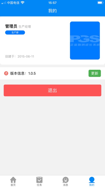 儒道智能工厂 screenshot-3