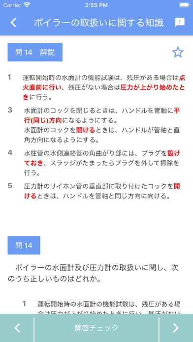 一級ボイラー技士 2026年4月 のスクリーンショット