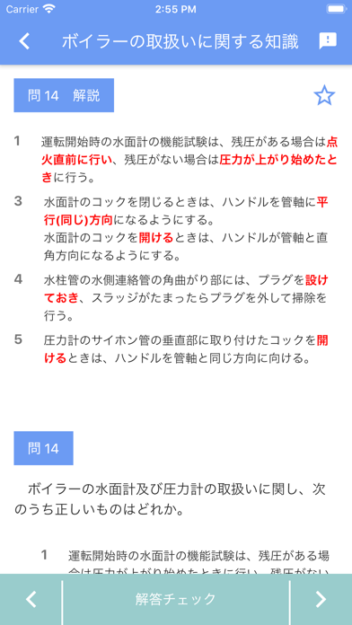 一級ボイラー技士 2022年4月のおすすめ画像5