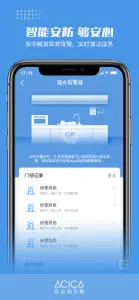 安心加 screenshot #5 for iPhone