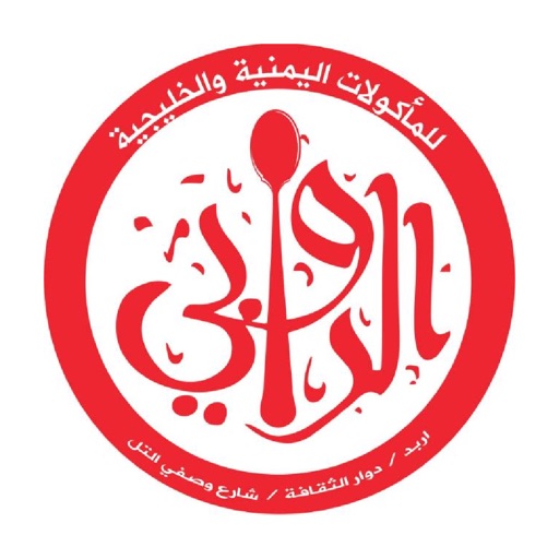 مطعم الروابي Rawabi Restaurant icon