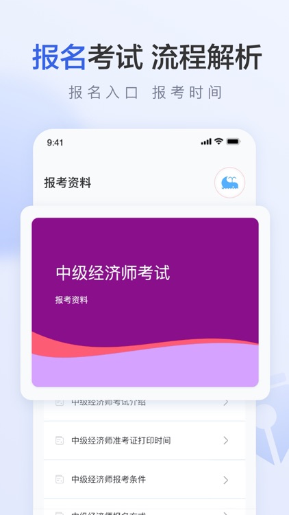 中级经济师考试新题库-考点解析 screenshot-3