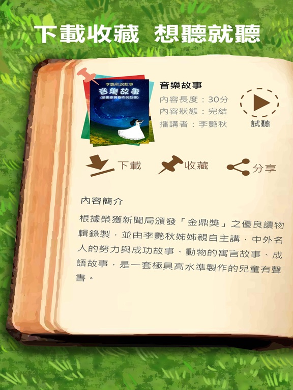 Screenshot #4 pour 李艷秋說故事