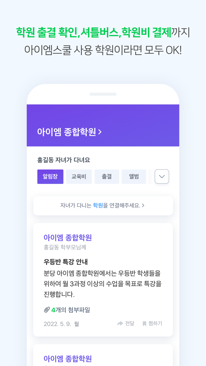아이엠스쿨-알림장-교육정보-커뮤니티