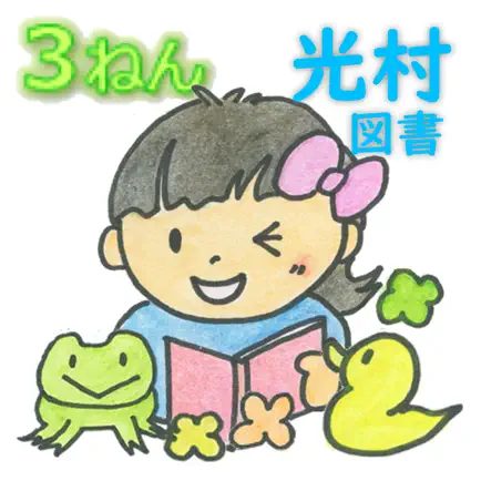 ことばのべんきょう（光村図書版）３ねん Cheats