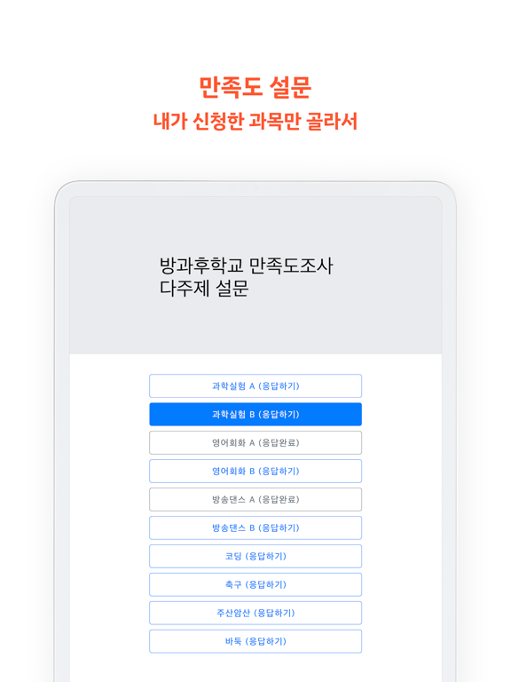 학교종이 screenshot 4