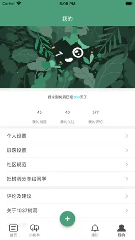 Game screenshot 1037树洞 mod apk